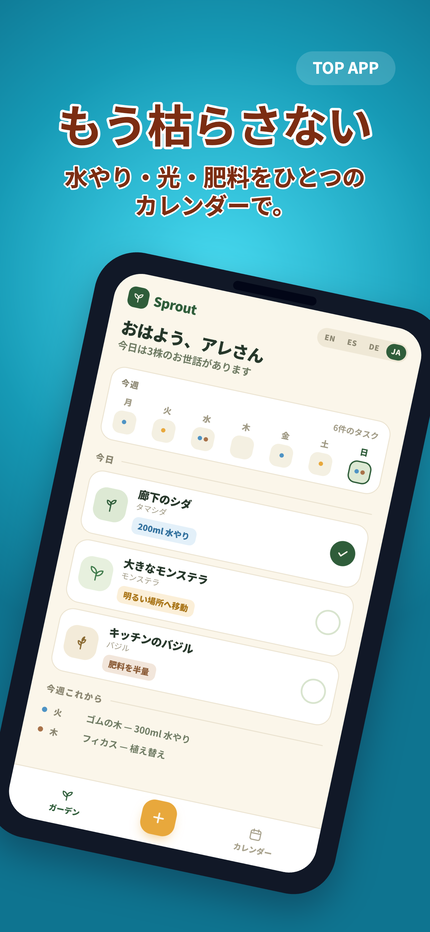 Sprout: Japanese, with the capture from the Japanese build of the app.